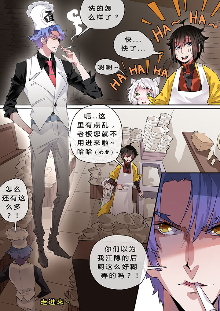我欲为人漫画,第8章：1图