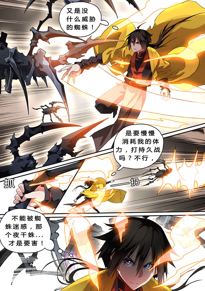 我欲为人漫画,第24章：2图