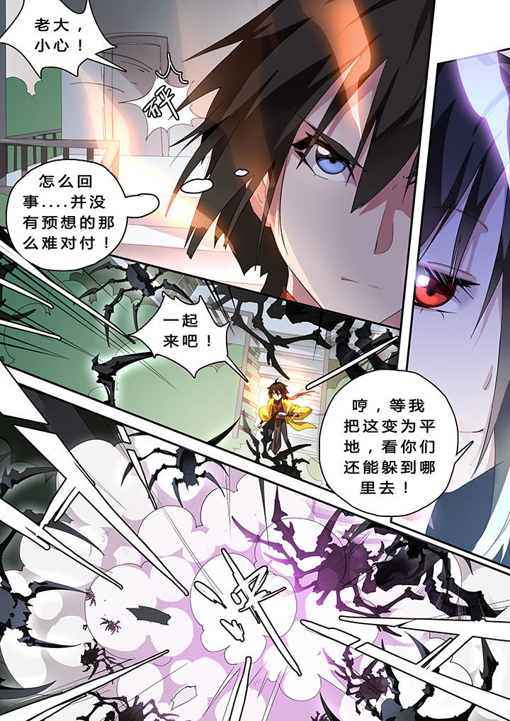 我欲为人漫画,第24章：3图