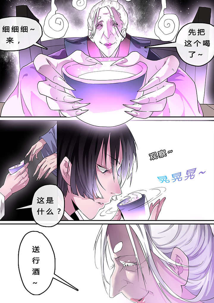 我欲为人漫画,第1章：4图