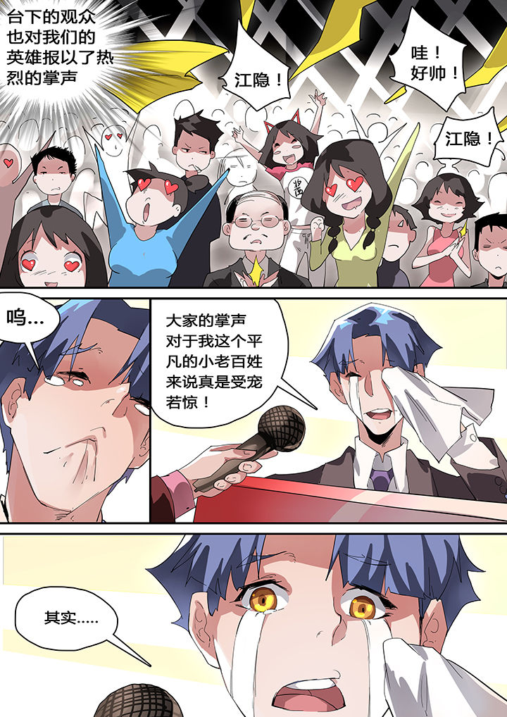 我欲为人漫画,第38章：4图
