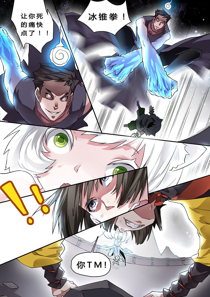 我欲为人漫画,第17章：2图