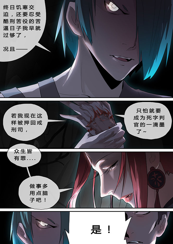 我欲为人漫画,第11章：3图
