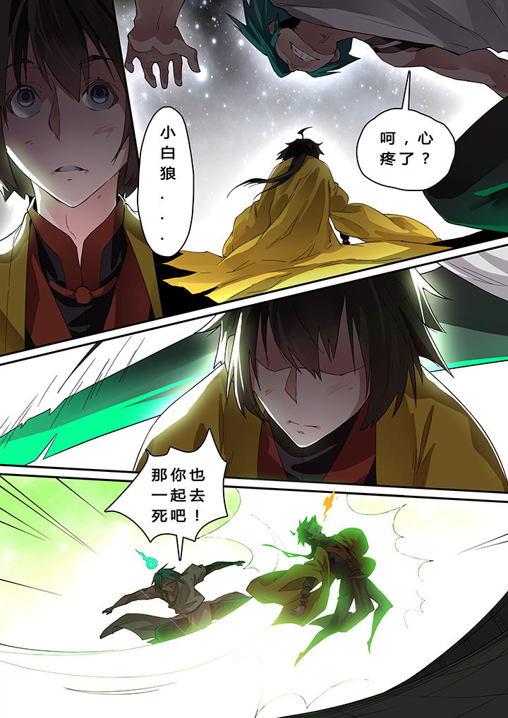 我欲为人漫画,第17章：4图
