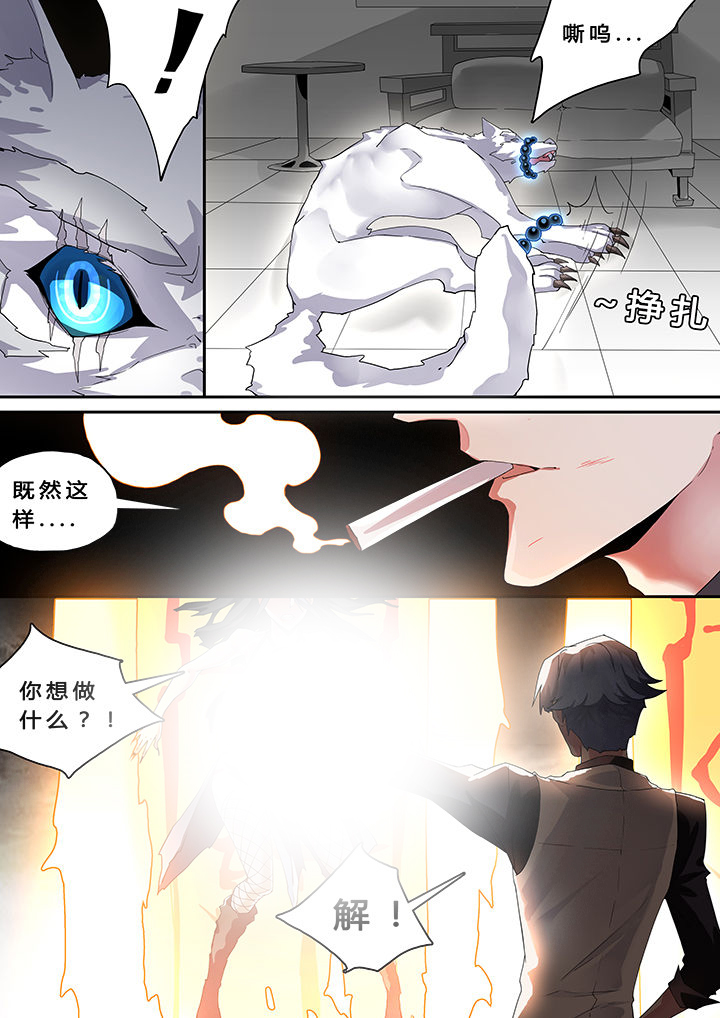 我欲为人漫画,第32章：1图