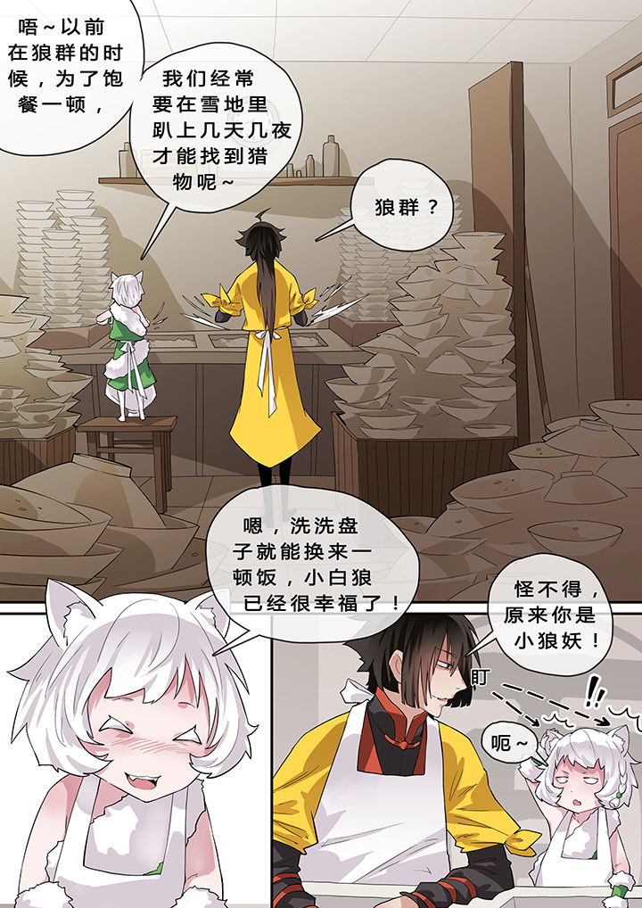 我欲为人漫画,第7章：4图