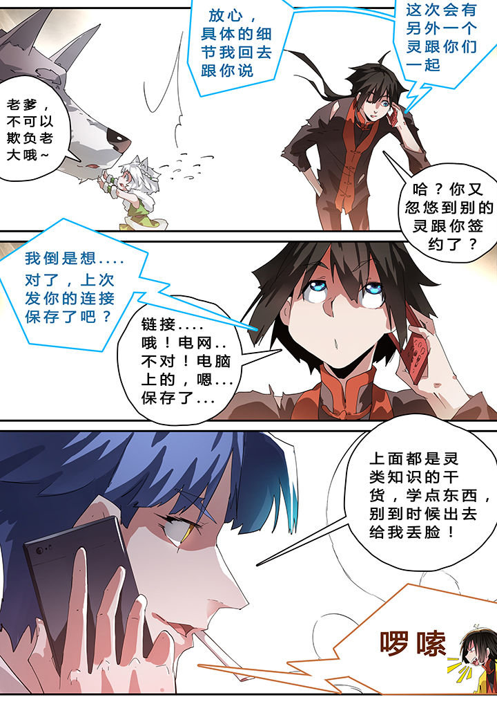 我欲为人漫画,第39章：2图
