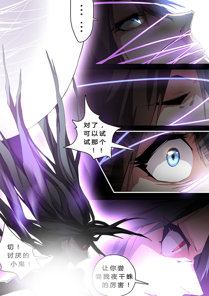 我欲为人漫画,第28章：1图