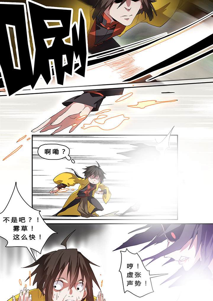 我欲为人漫画,第29章：3图