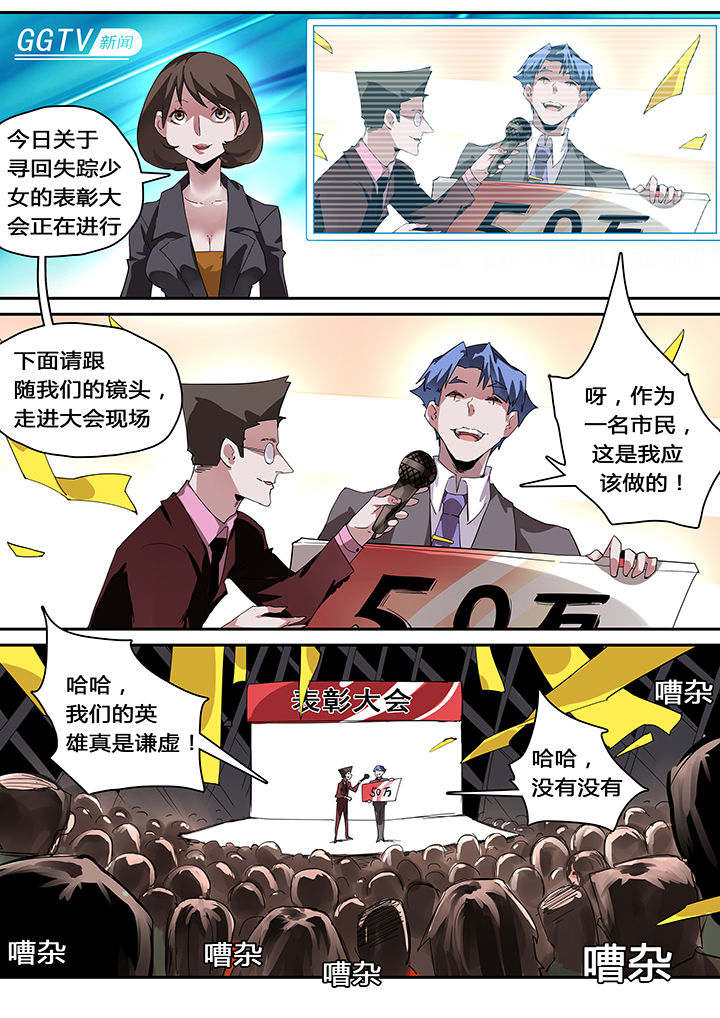 我欲为人漫画,第38章：3图