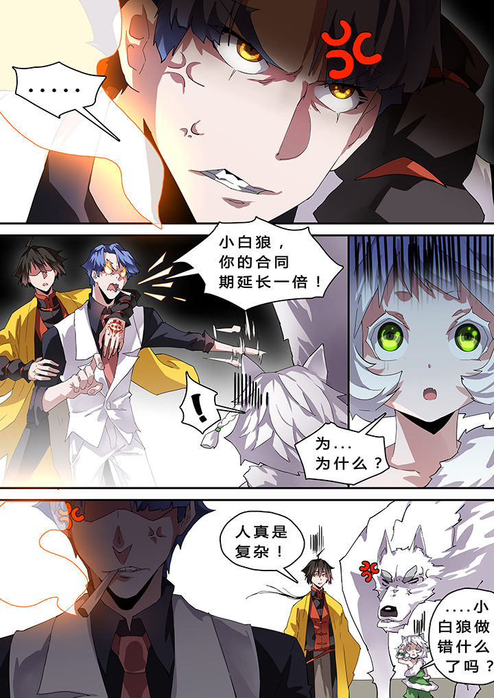 我欲为人漫画,第34章：3图