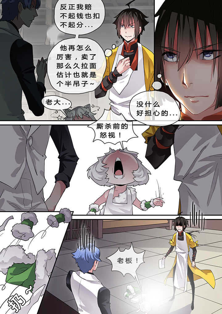 我欲为人漫画,第10章：5图