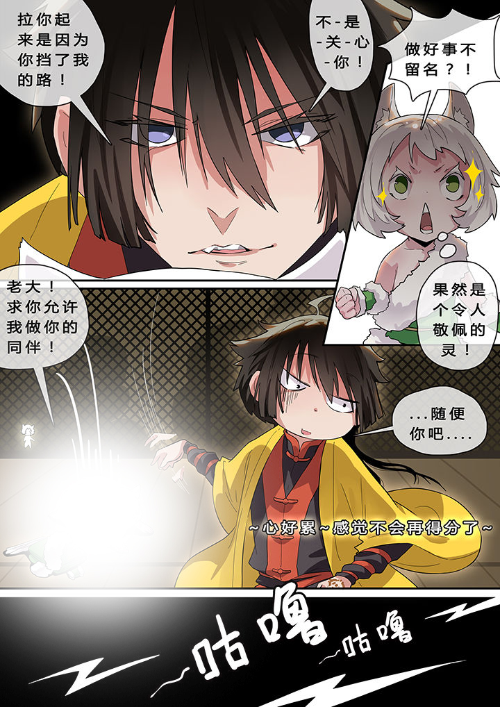 我欲为人漫画,第6章：3图