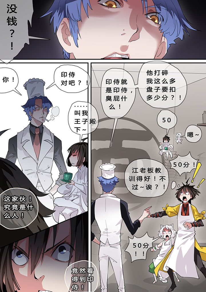我欲为人漫画,第8章：2图