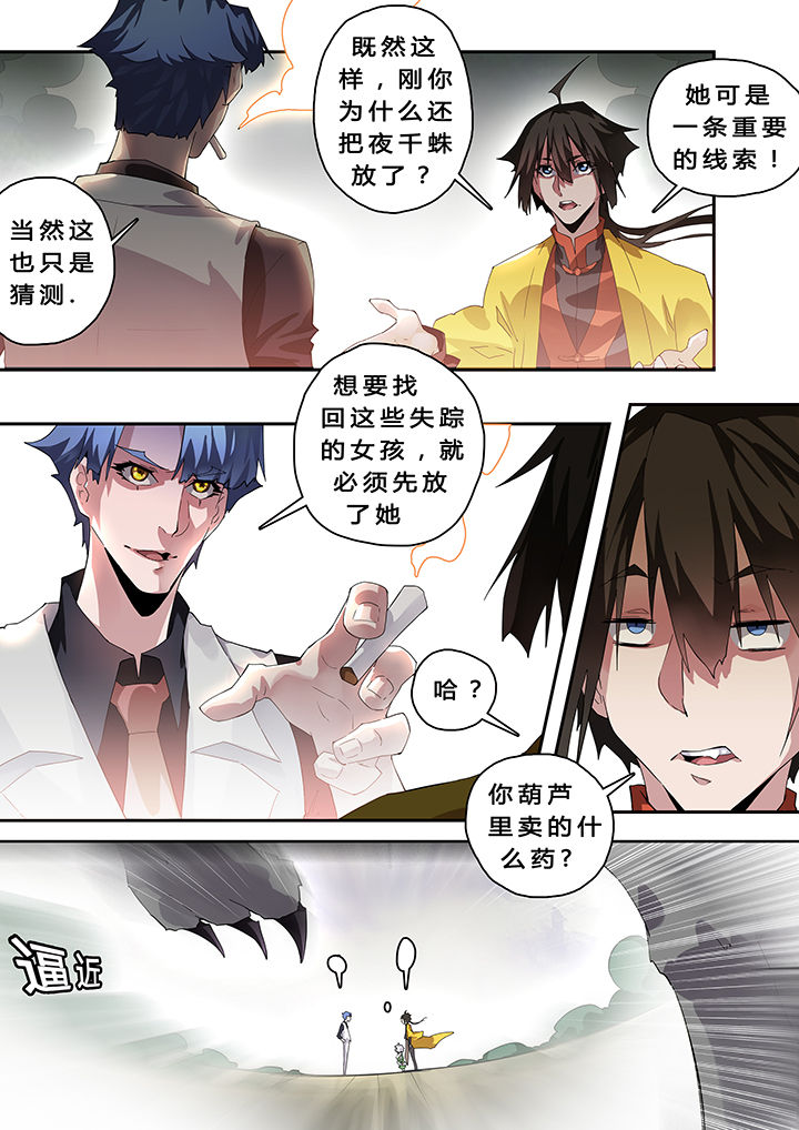 我欲为人漫画,第33章：1图