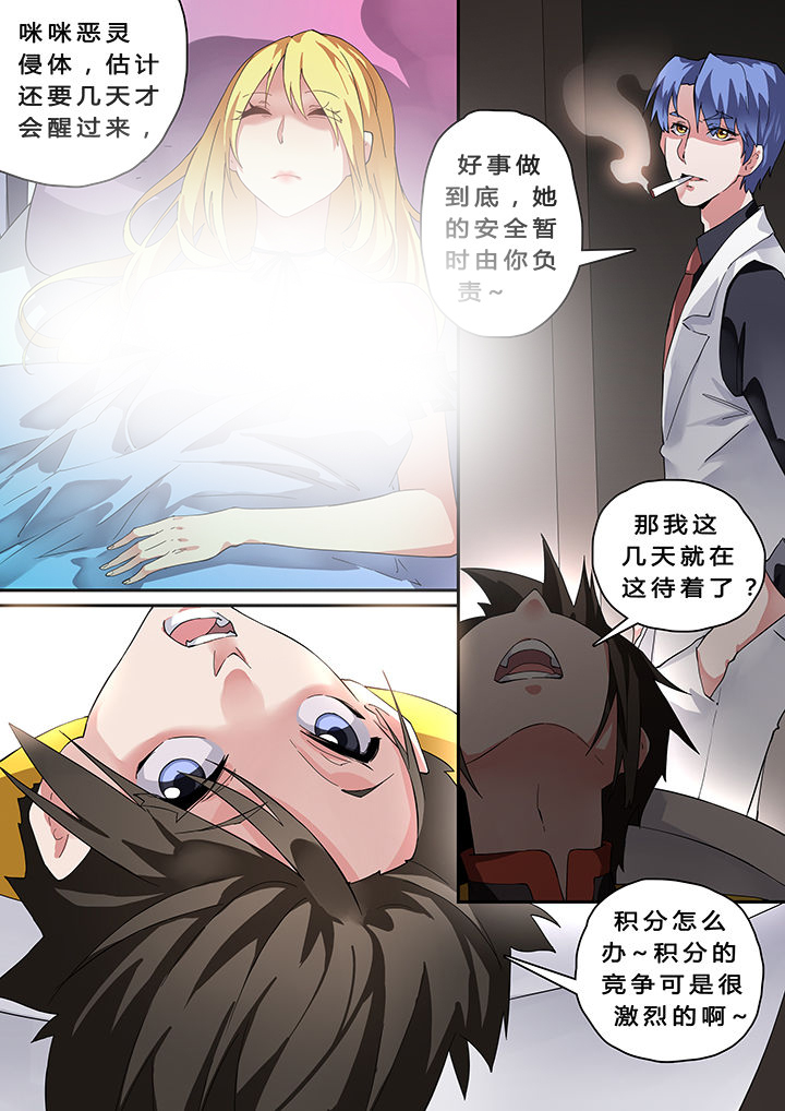我欲为人漫画,第21章：2图