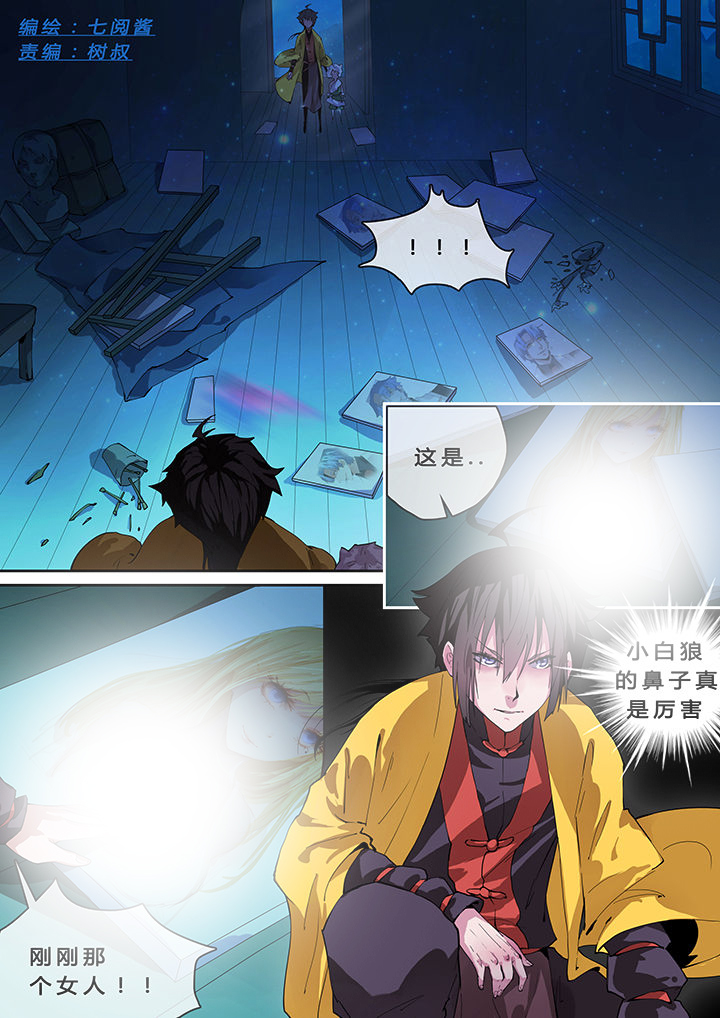 我欲为人漫画,第14章：1图