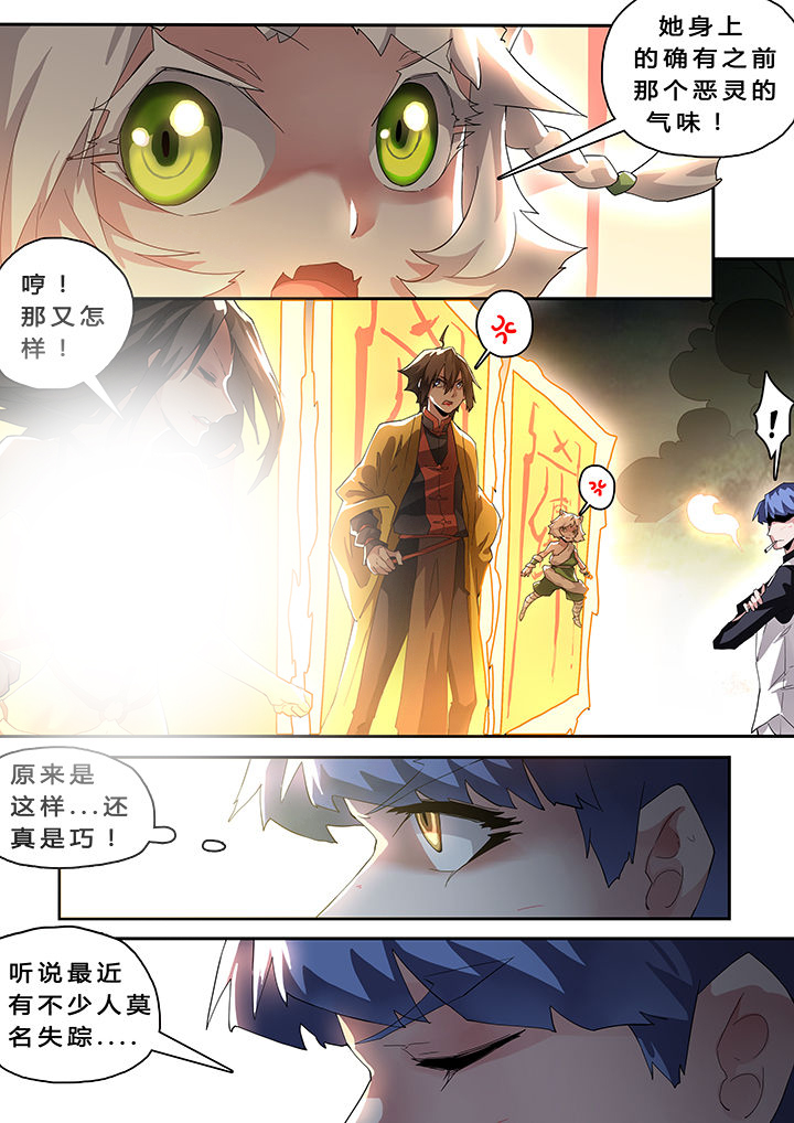 我欲为人漫画,第32章：3图