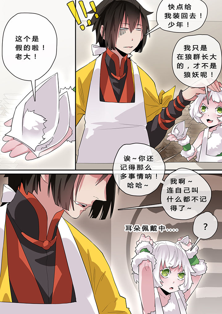 我欲为人漫画,第7章：5图
