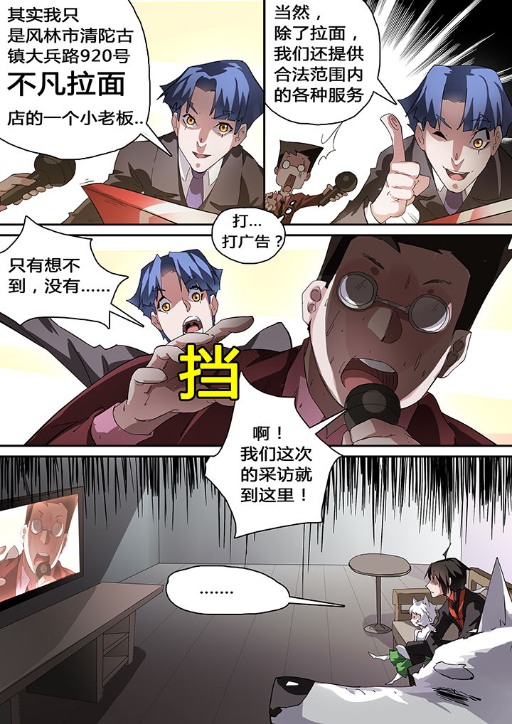 我欲为人漫画,第38章：5图
