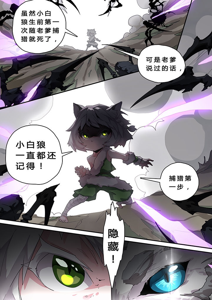 我欲为人漫画,第27章：1图