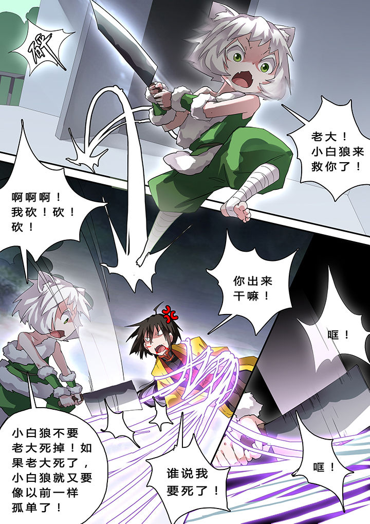 我欲为人漫画,第25章：5图