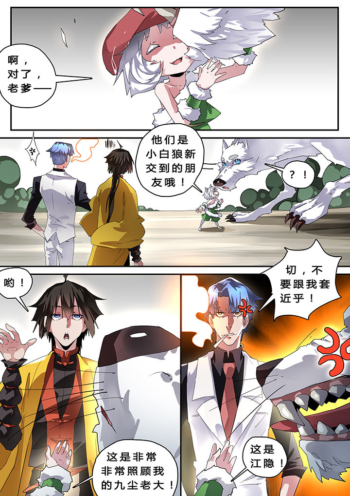 我欲为人漫画,第34章：1图