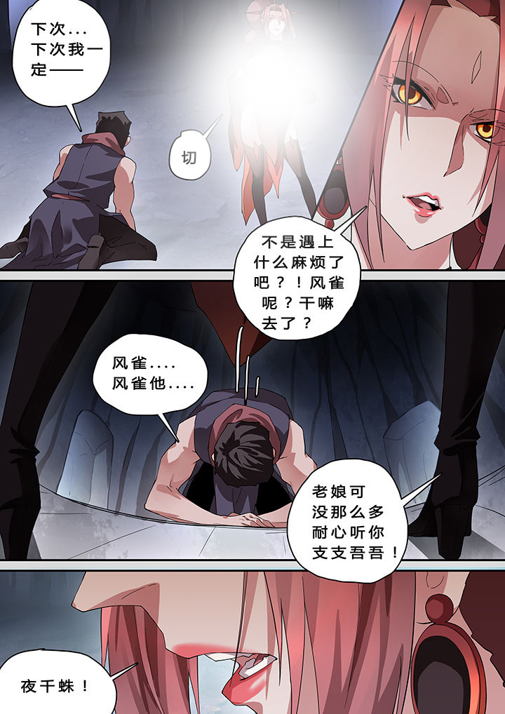 我欲为人漫画,第20章：2图