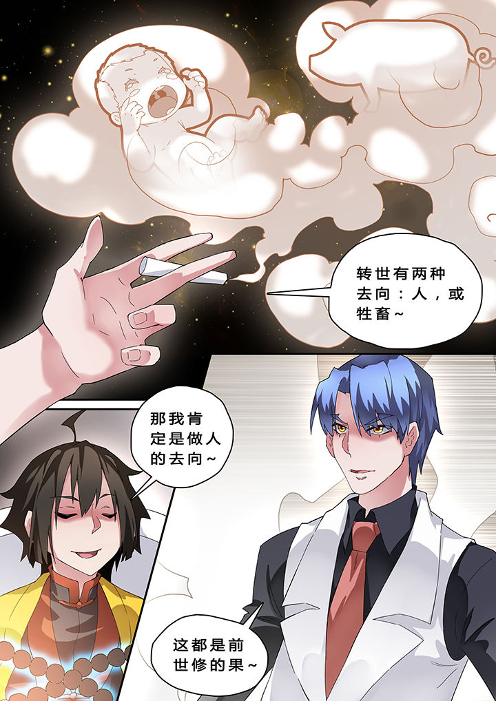 我欲为人漫画,第21章：5图