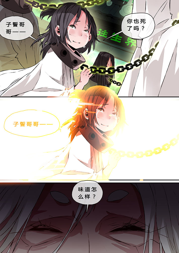 我欲为人漫画,第1章：1图