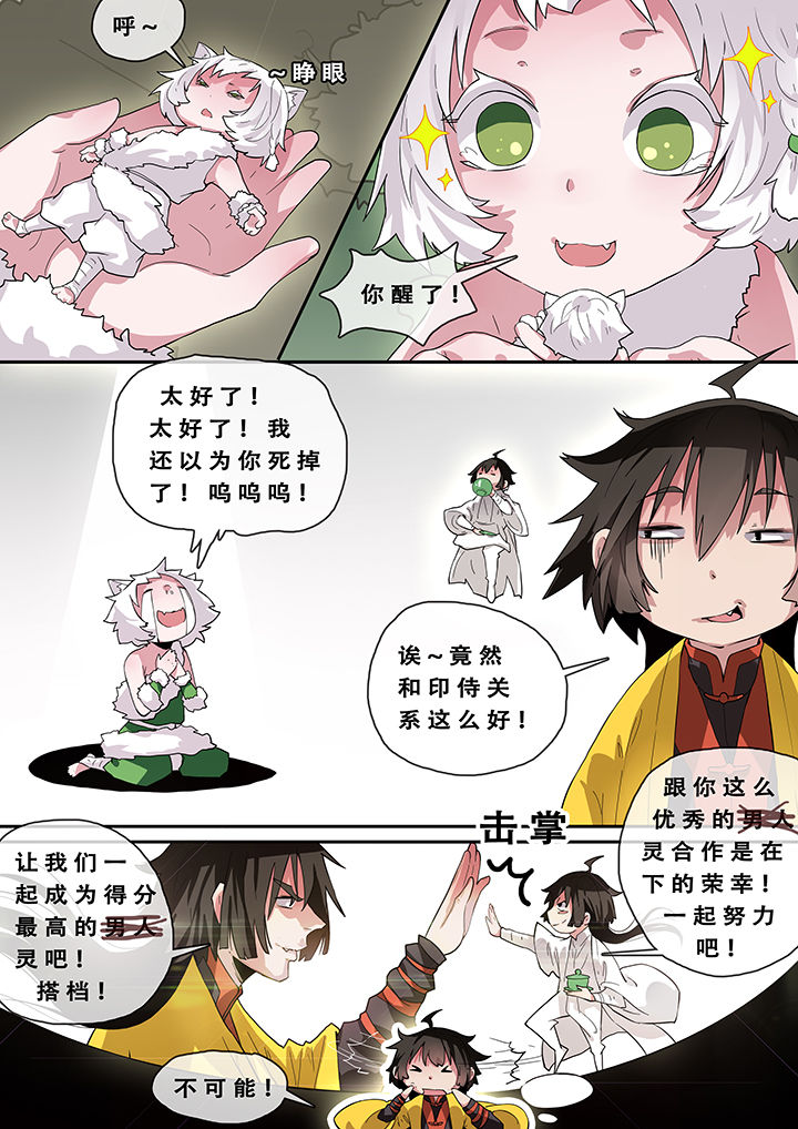 我欲为人漫画,第5章：1图