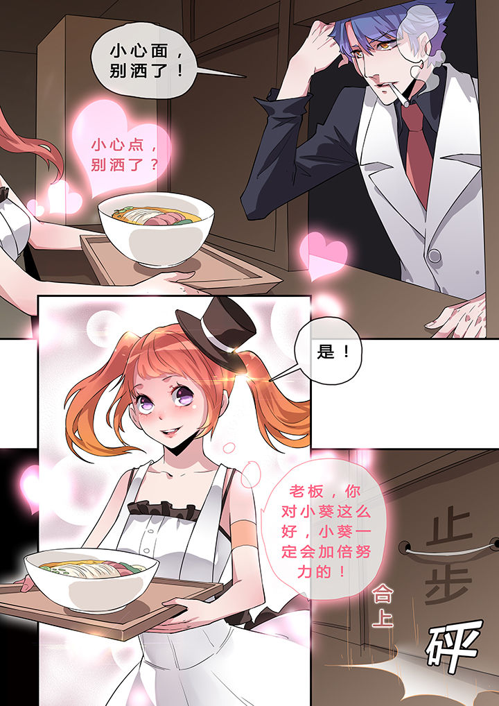 我欲为人漫画,第7章：1图