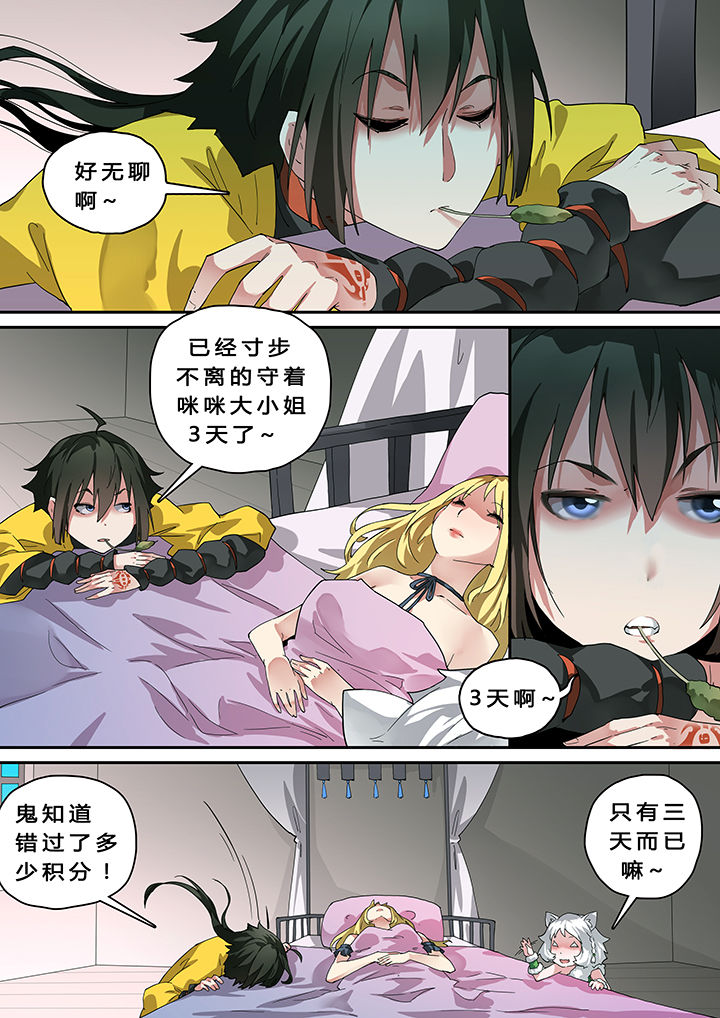 我欲为人漫画,第22章：2图