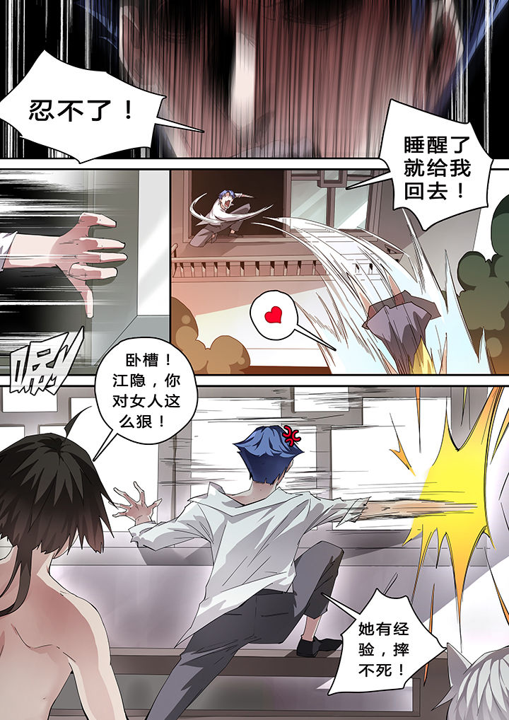 我欲为人漫画,第40章：2图