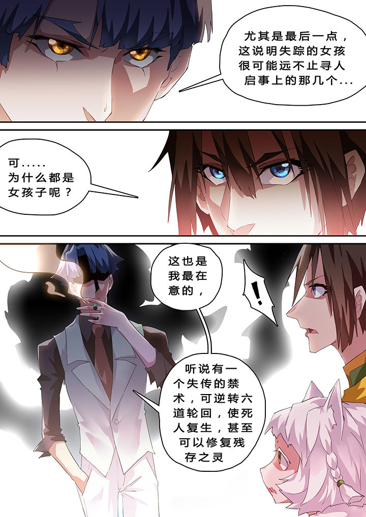 我欲为人漫画,第33章：4图