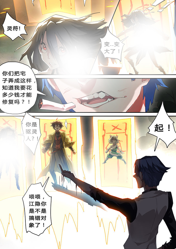 我欲为人漫画,第31章：3图