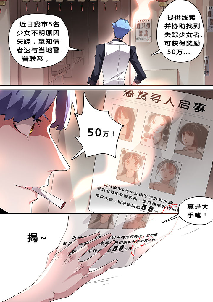 我欲为人漫画,第30章：2图