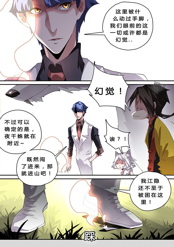我欲为人漫画,第36章：4图