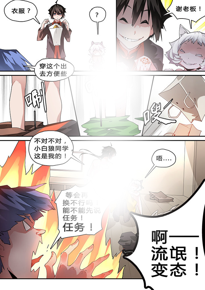 我欲为人漫画,第40章：3图