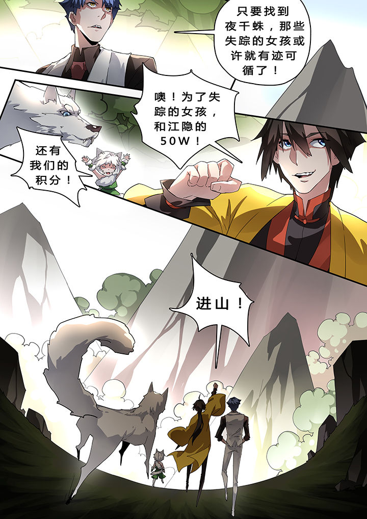 我欲为人漫画,第36章：5图