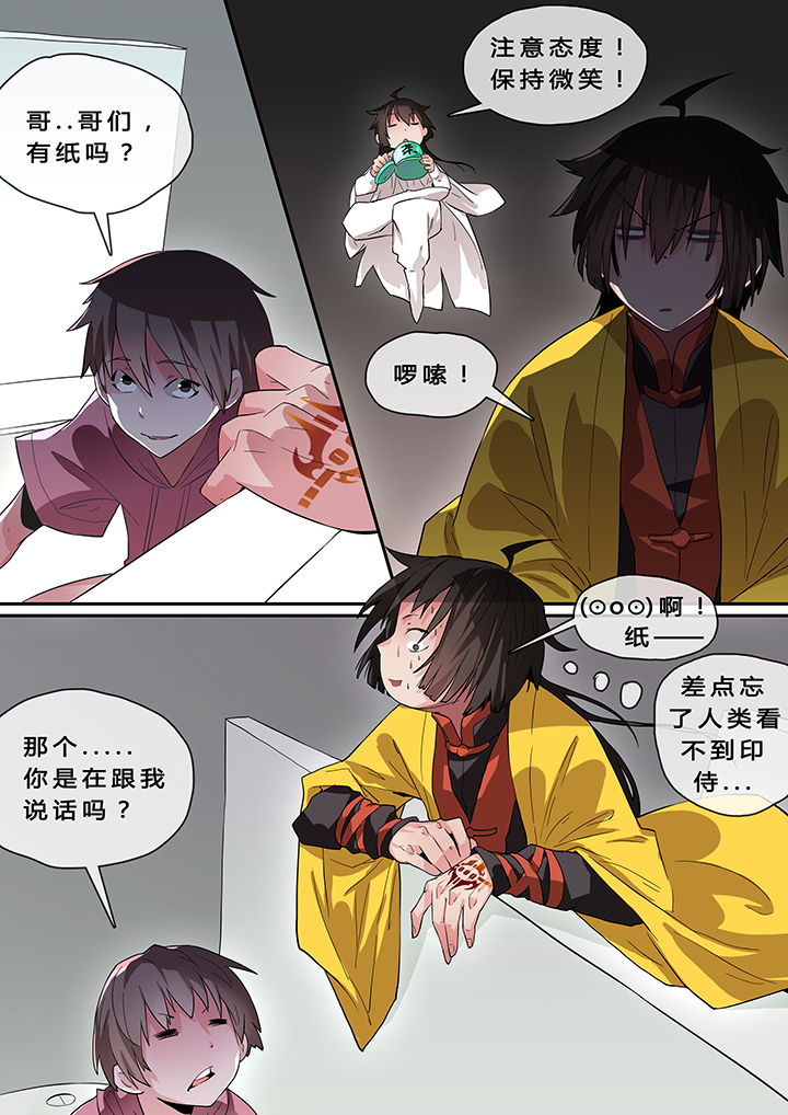 我欲为人漫画,第4章：1图