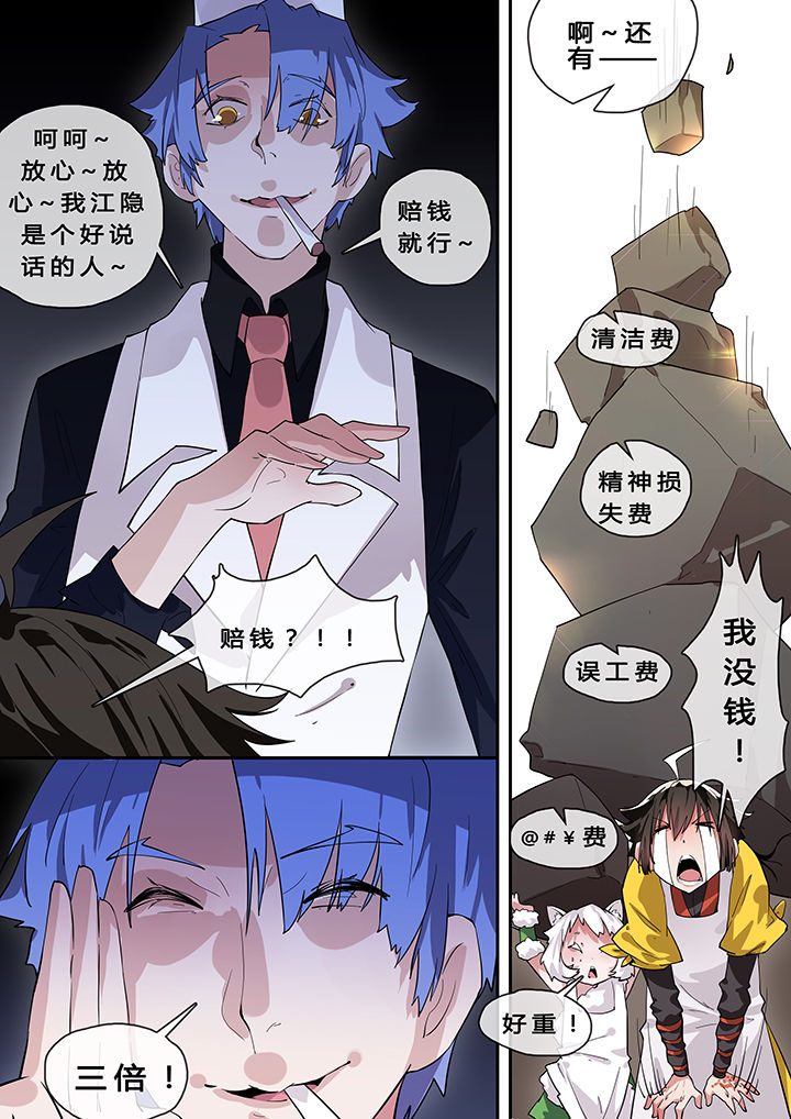 我欲为人漫画,第8章：1图