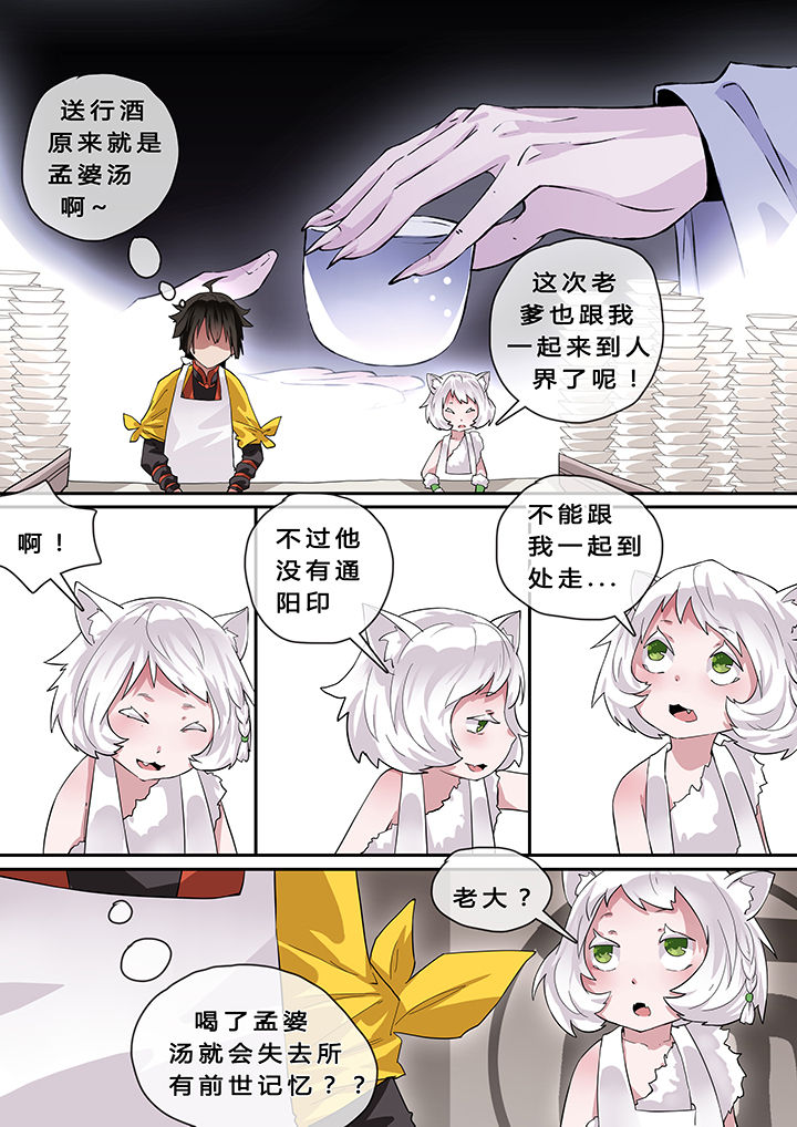 我欲为人漫画,第7章：2图
