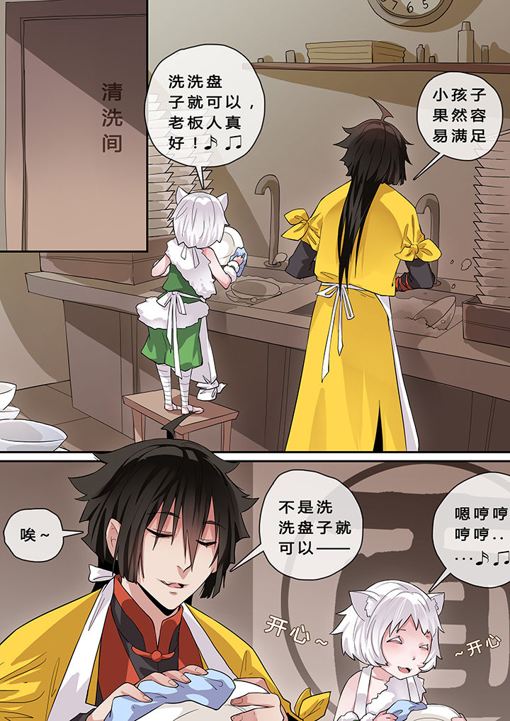 我欲为人漫画,第7章：2图