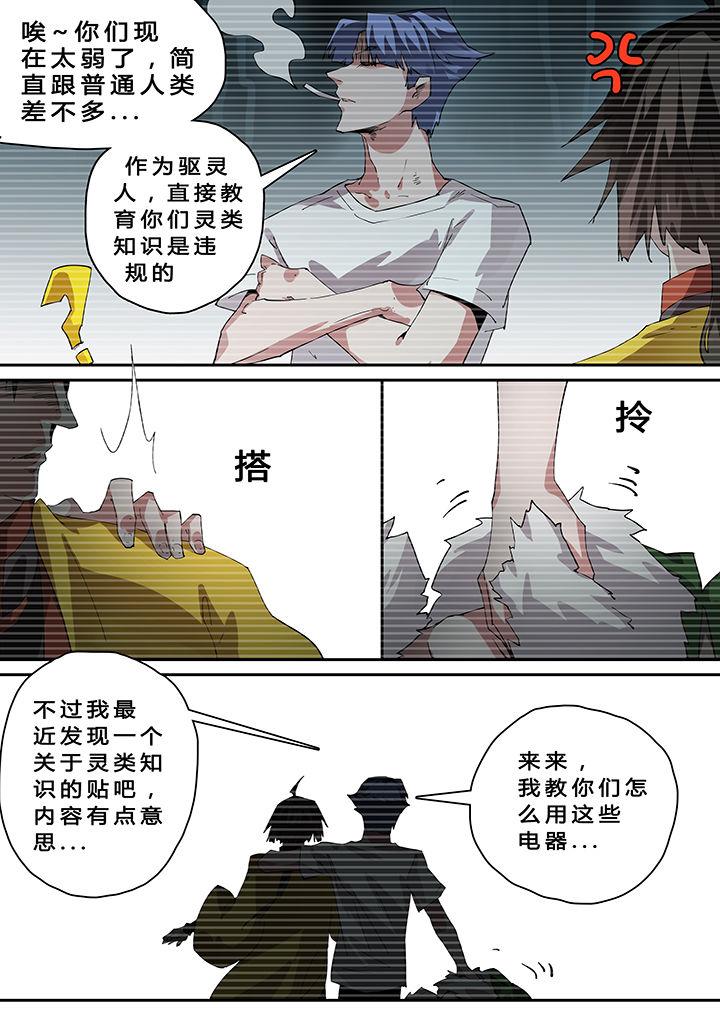我欲为人漫画,第39章：4图