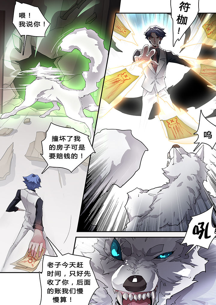 我欲为人漫画,第30章：3图