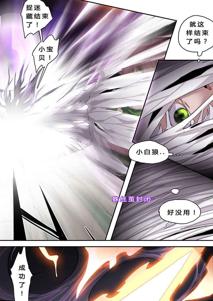 我欲为人漫画,第28章：2图
