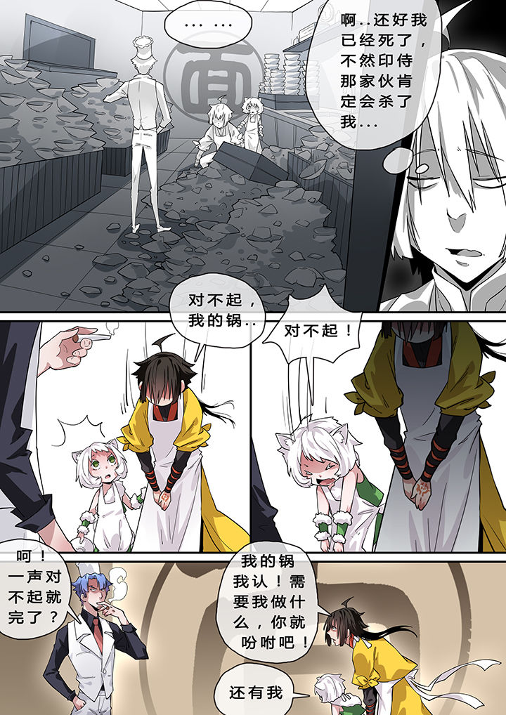 我欲为人漫画,第8章：5图