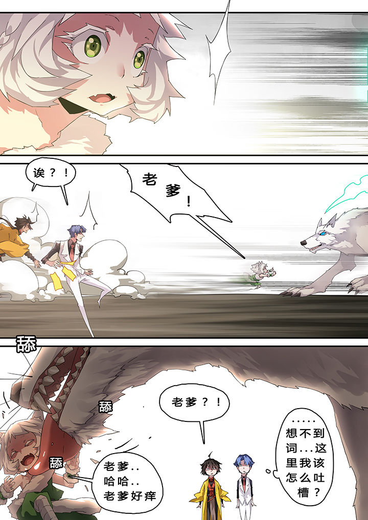 我欲为人漫画,第33章：3图
