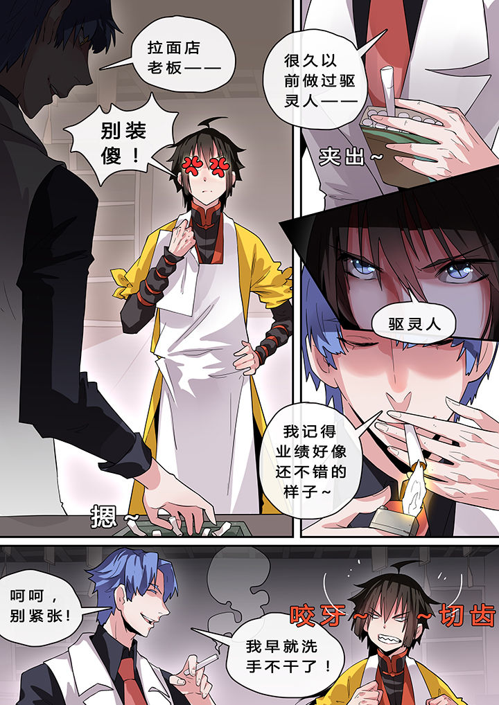 我欲为人漫画,第10章：2图